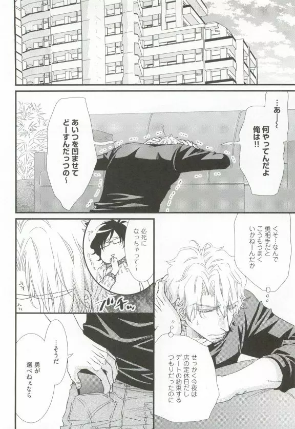 GUSHmaniaEX 特集 攻×攻 Page.138