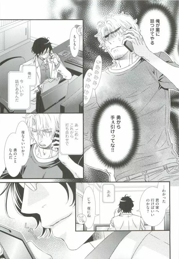 GUSHmaniaEX 特集 攻×攻 Page.139