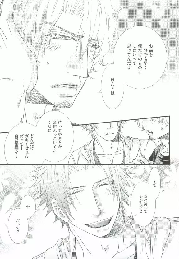 GUSHmaniaEX 特集 攻×攻 Page.143