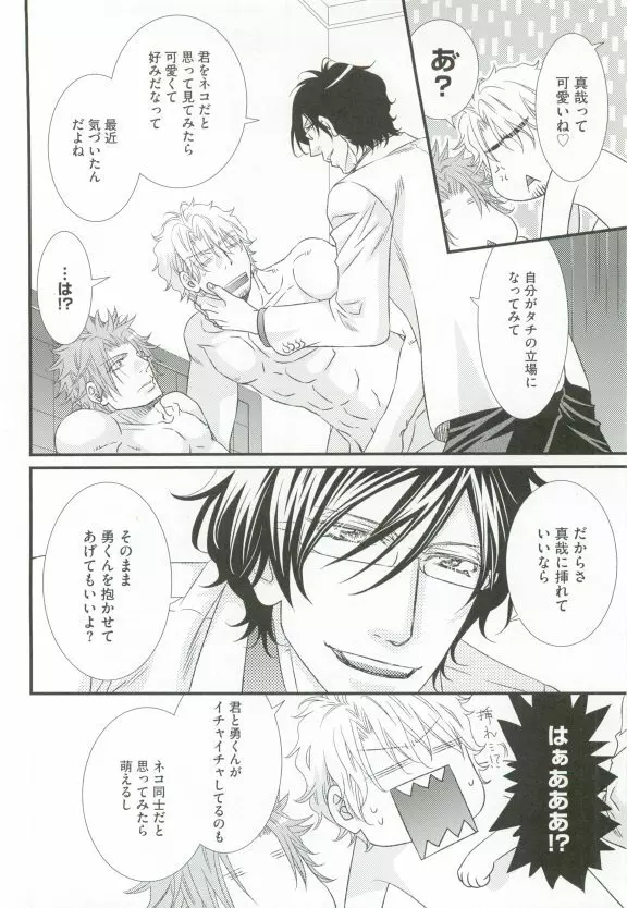 GUSHmaniaEX 特集 攻×攻 Page.148