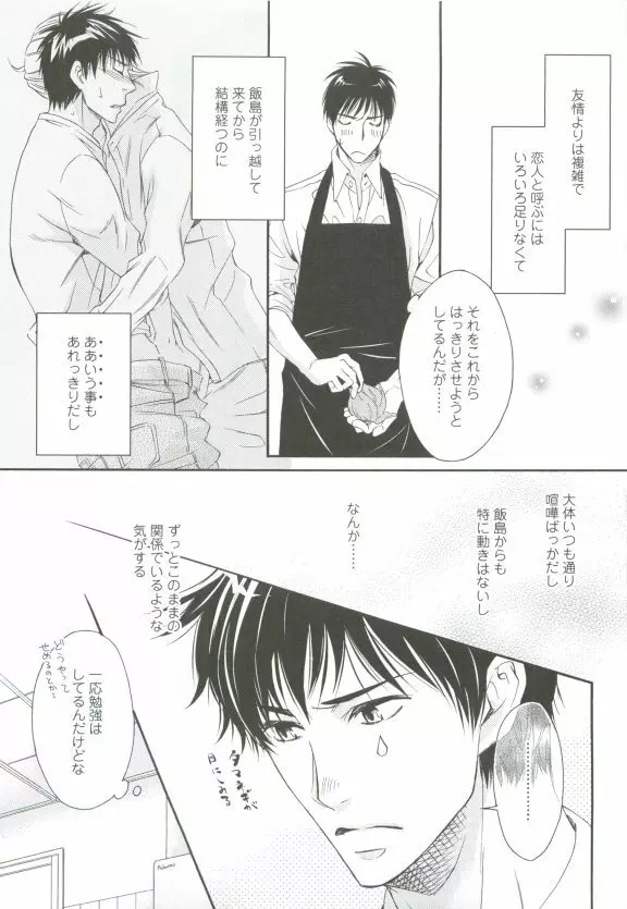 GUSHmaniaEX 特集 攻×攻 Page.163