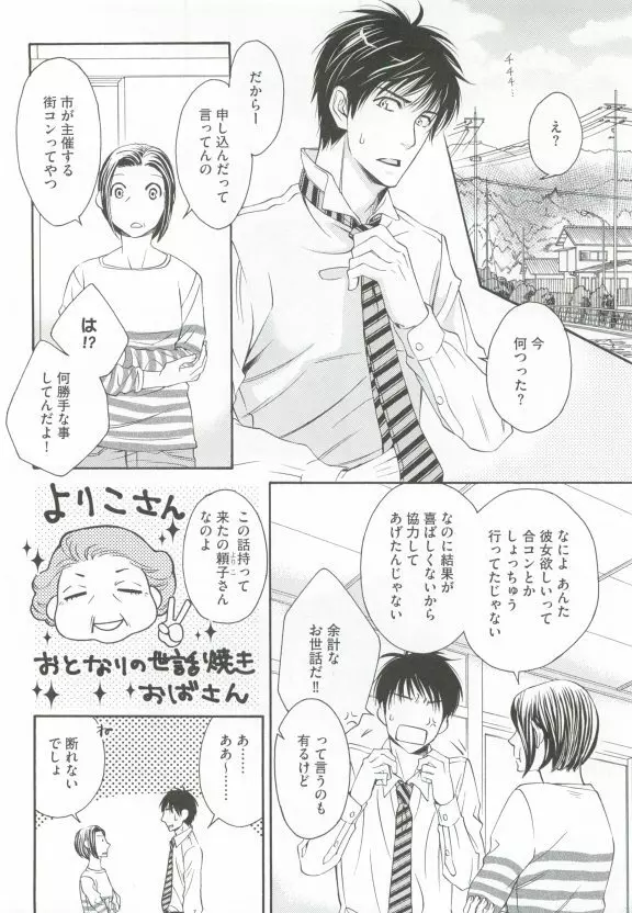 GUSHmaniaEX 特集 攻×攻 Page.164