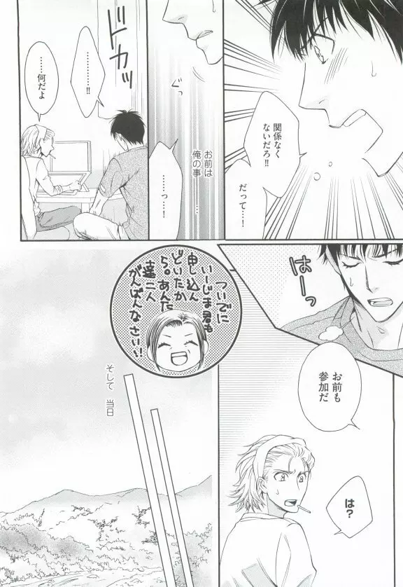 GUSHmaniaEX 特集 攻×攻 Page.166