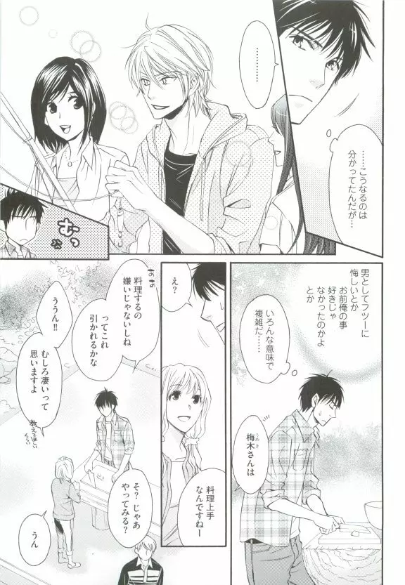 GUSHmaniaEX 特集 攻×攻 Page.167