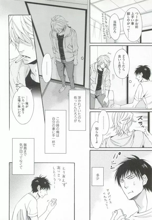 GUSHmaniaEX 特集 攻×攻 Page.172