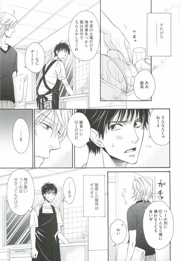 GUSHmaniaEX 特集 攻×攻 Page.173