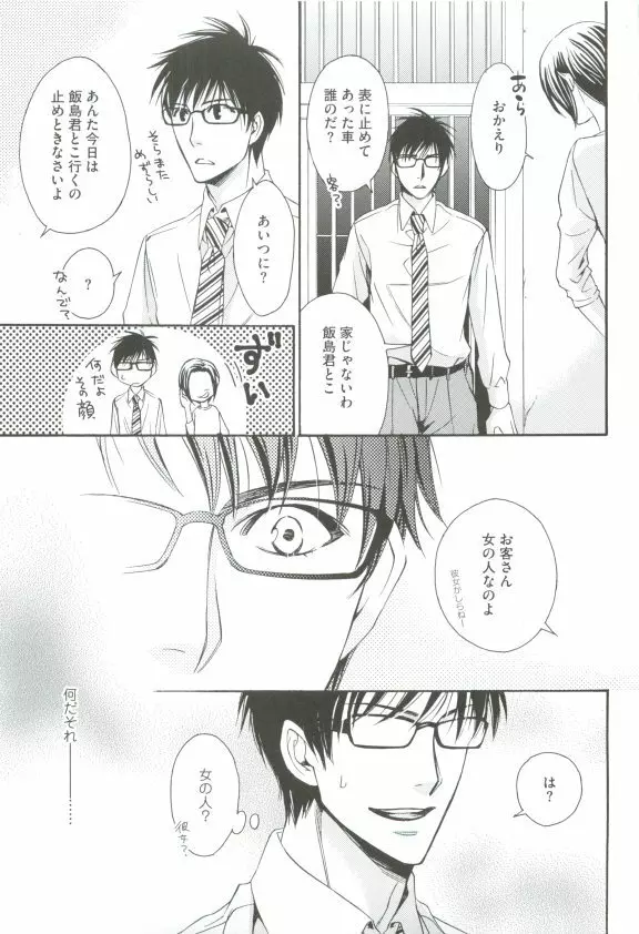 GUSHmaniaEX 特集 攻×攻 Page.175