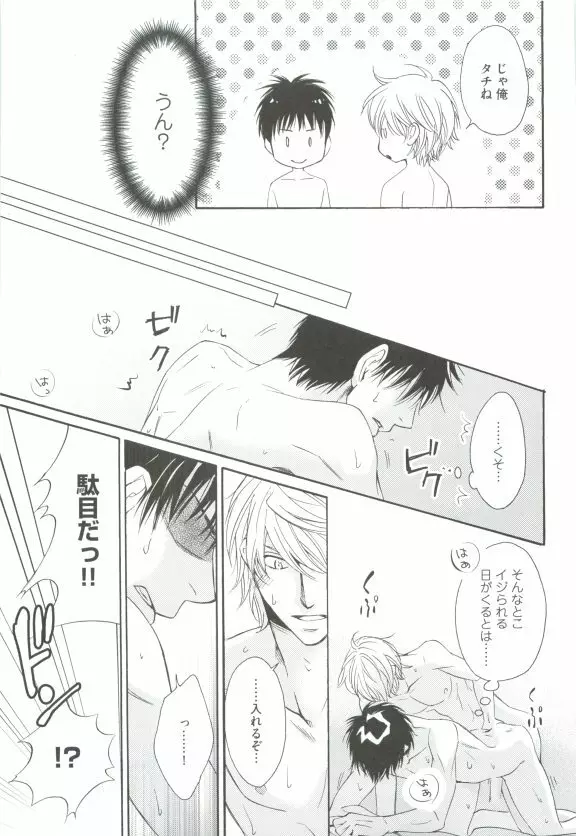 GUSHmaniaEX 特集 攻×攻 Page.183