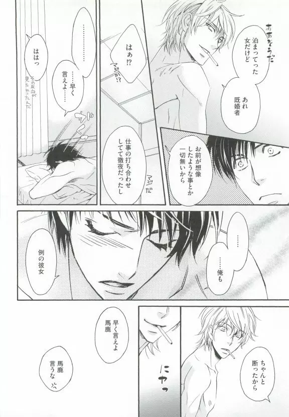 GUSHmaniaEX 特集 攻×攻 Page.188