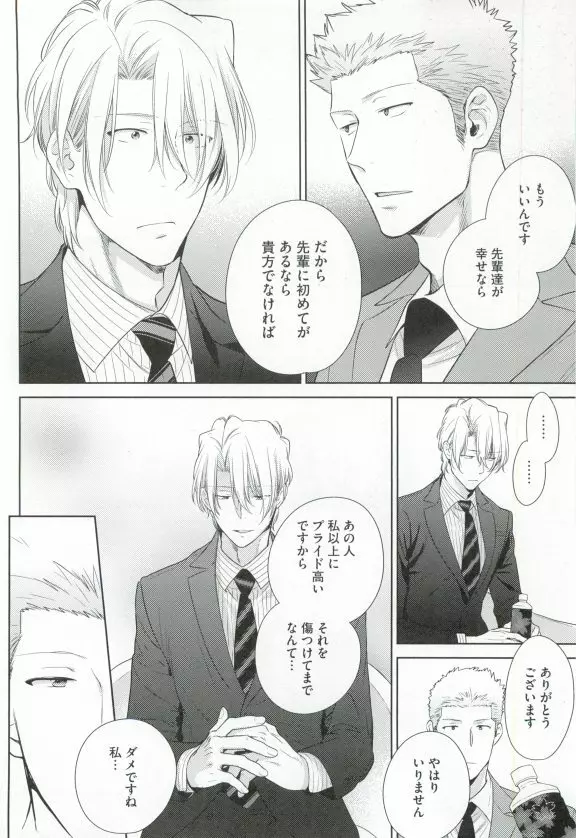 GUSHmaniaEX 特集 攻×攻 Page.20