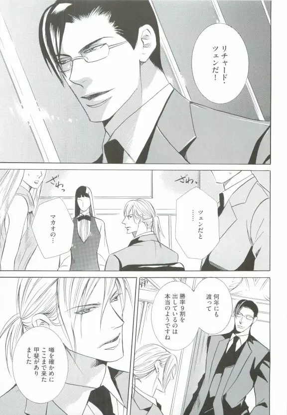 GUSHmaniaEX 特集 攻×攻 Page.225