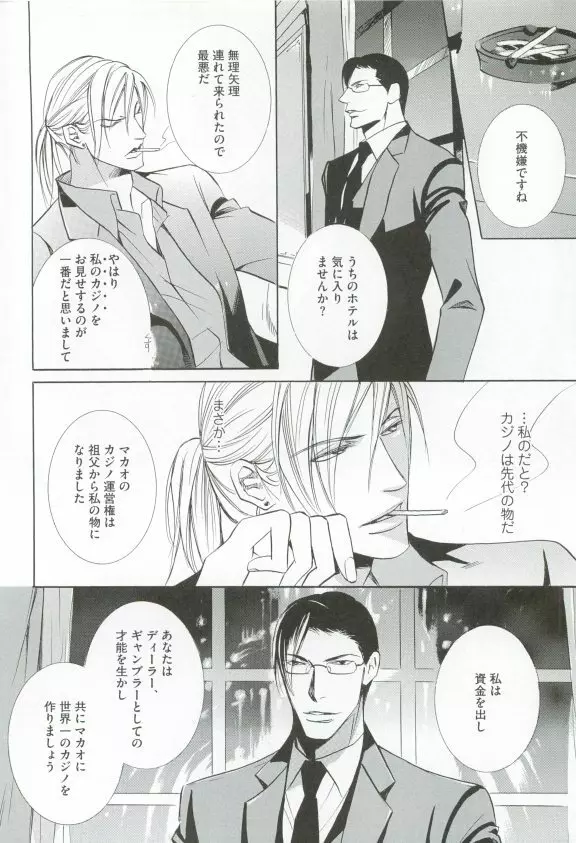 GUSHmaniaEX 特集 攻×攻 Page.228