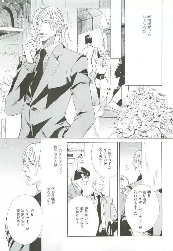 GUSHmaniaEX 特集 攻×攻 Page.231