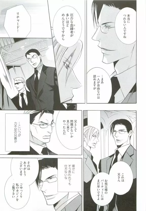 GUSHmaniaEX 特集 攻×攻 Page.233