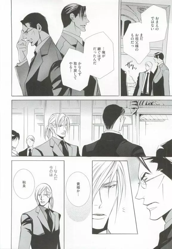 GUSHmaniaEX 特集 攻×攻 Page.234