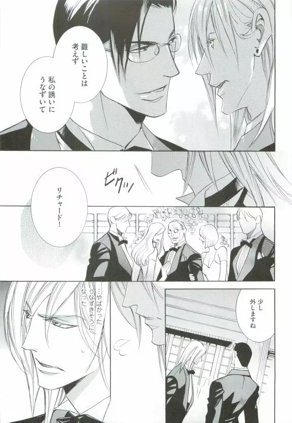 GUSHmaniaEX 特集 攻×攻 Page.241