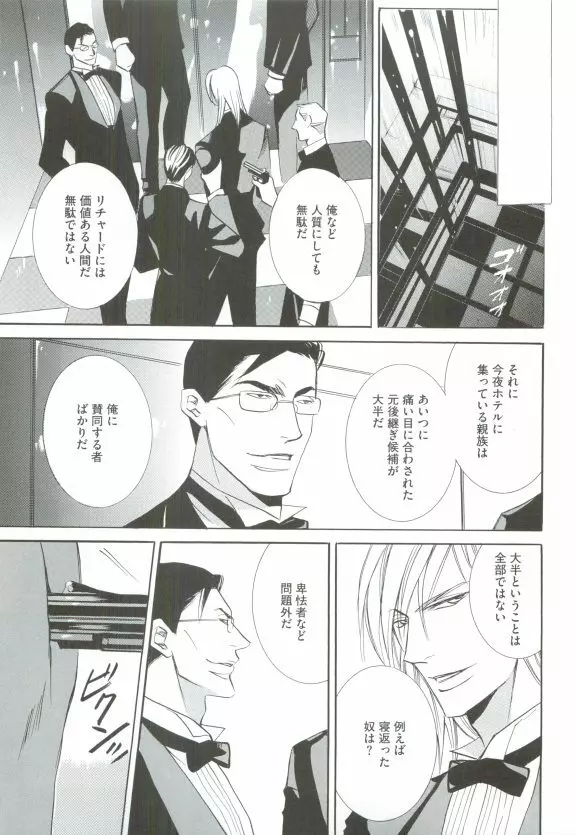 GUSHmaniaEX 特集 攻×攻 Page.243