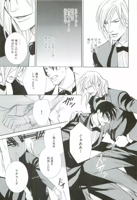 GUSHmaniaEX 特集 攻×攻 Page.245