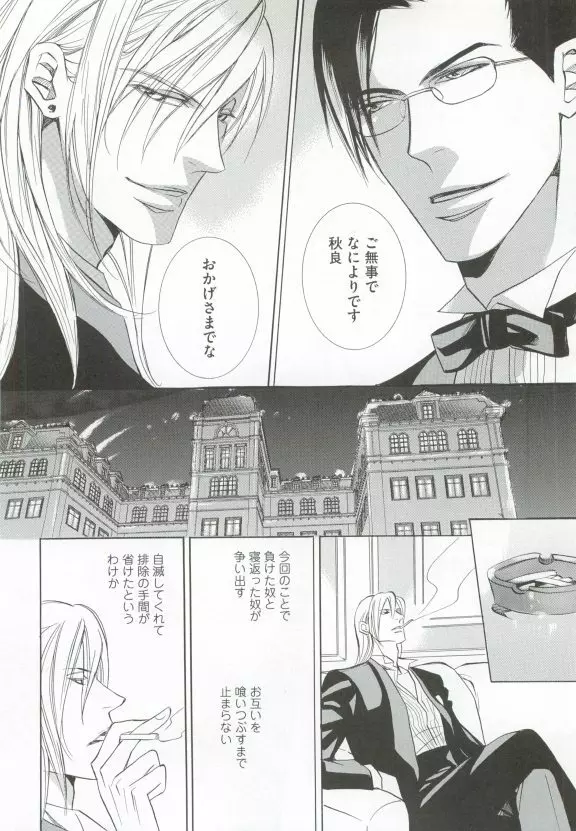 GUSHmaniaEX 特集 攻×攻 Page.246