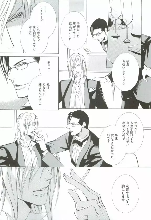 GUSHmaniaEX 特集 攻×攻 Page.247