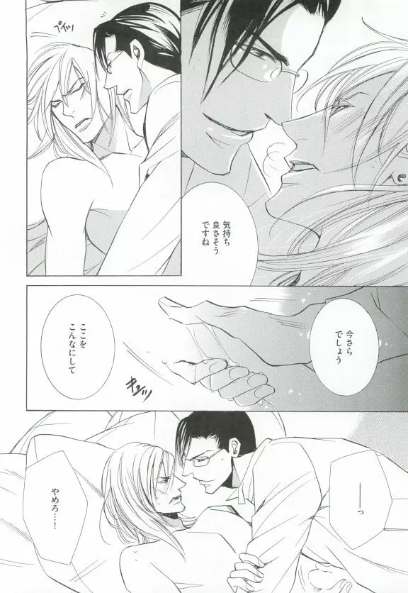 GUSHmaniaEX 特集 攻×攻 Page.252