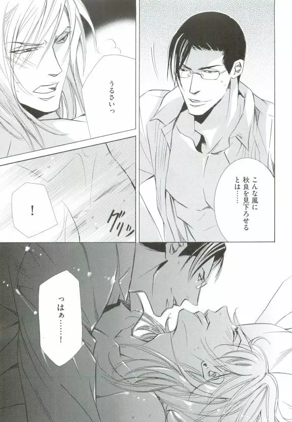 GUSHmaniaEX 特集 攻×攻 Page.253