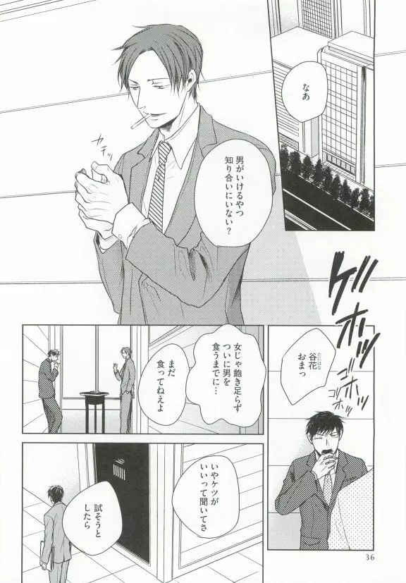 GUSHmaniaEX 特集 攻×攻 Page.36