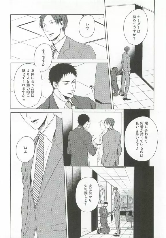 GUSHmaniaEX 特集 攻×攻 Page.42