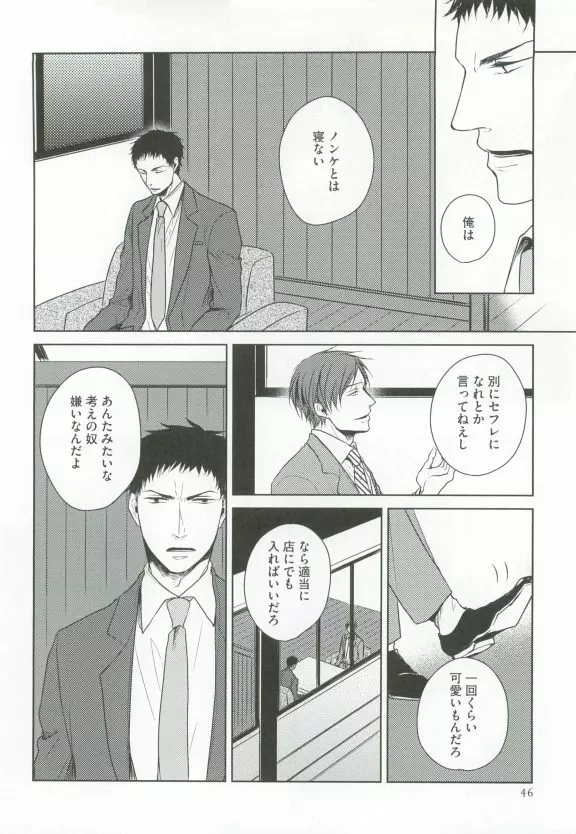 GUSHmaniaEX 特集 攻×攻 Page.46