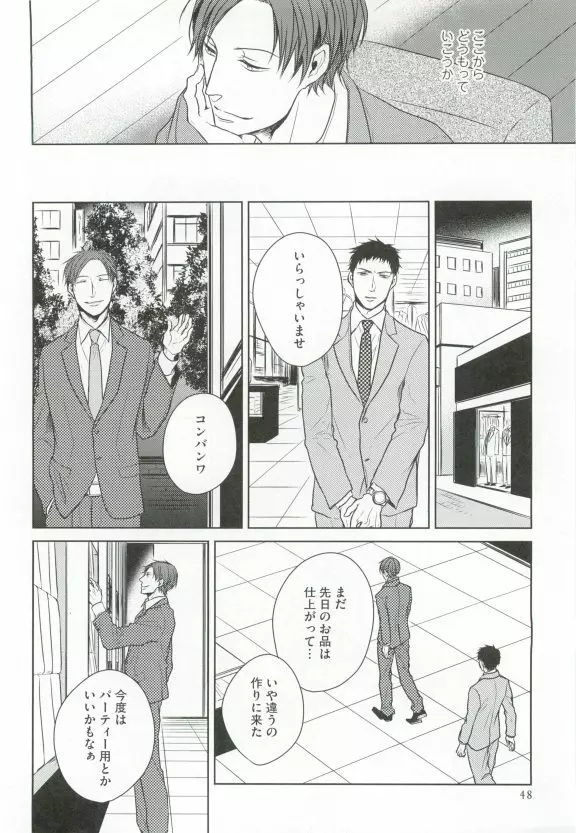 GUSHmaniaEX 特集 攻×攻 Page.48