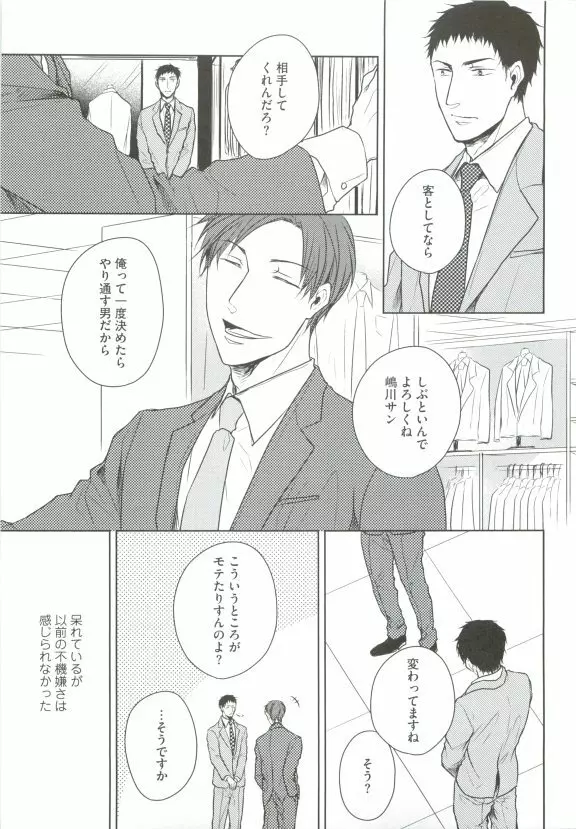 GUSHmaniaEX 特集 攻×攻 Page.49