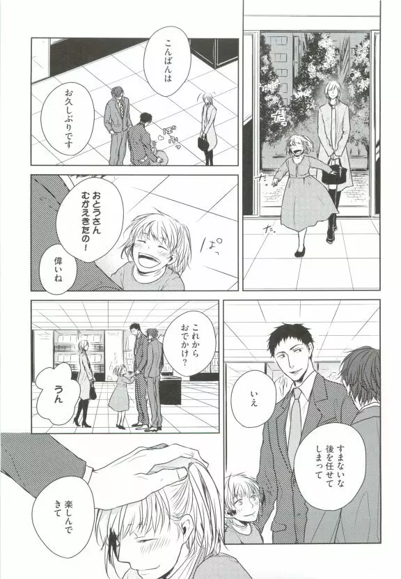 GUSHmaniaEX 特集 攻×攻 Page.53