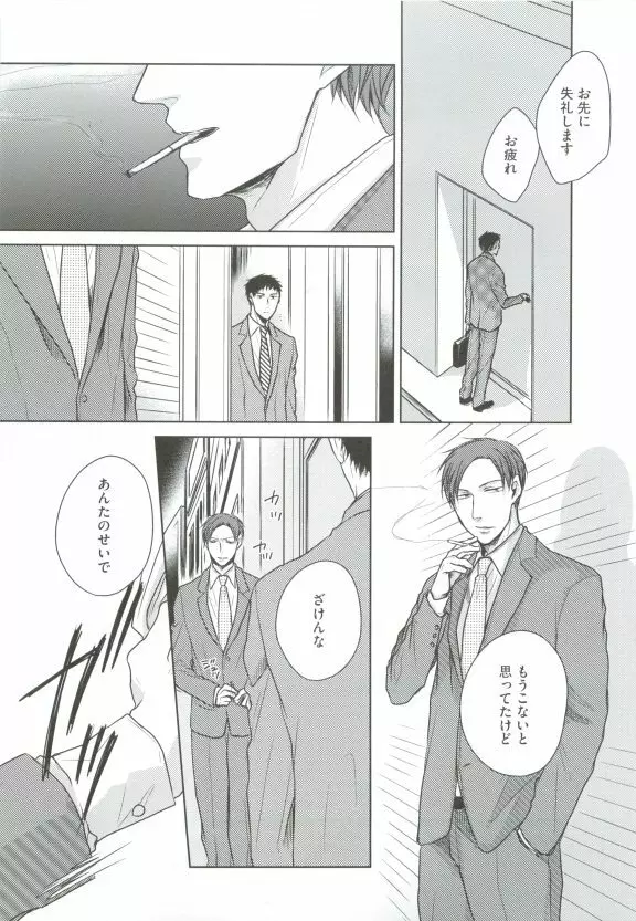 GUSHmaniaEX 特集 攻×攻 Page.65