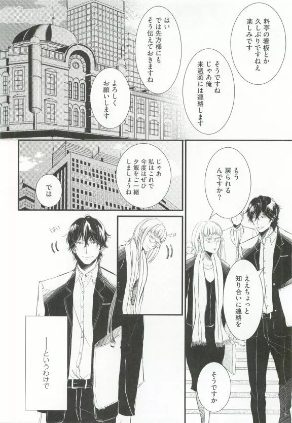 GUSHmaniaEX 特集 攻×攻 Page.68