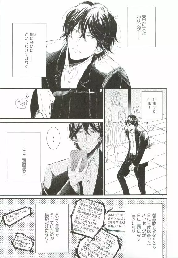 GUSHmaniaEX 特集 攻×攻 Page.69