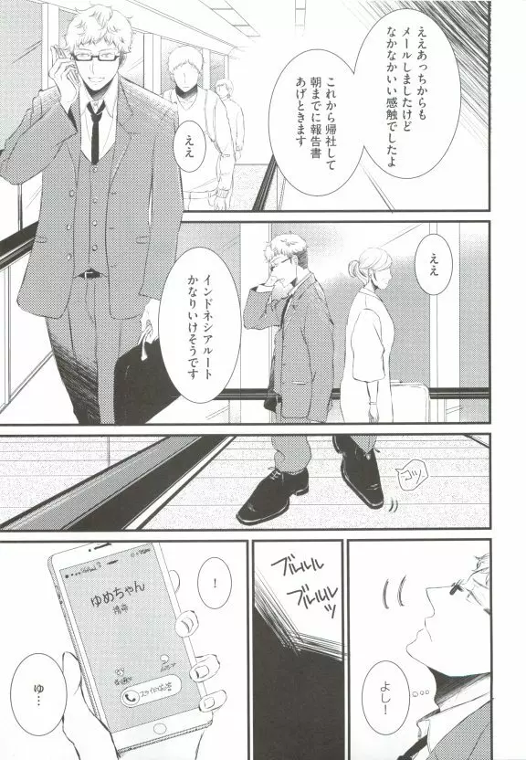 GUSHmaniaEX 特集 攻×攻 Page.71