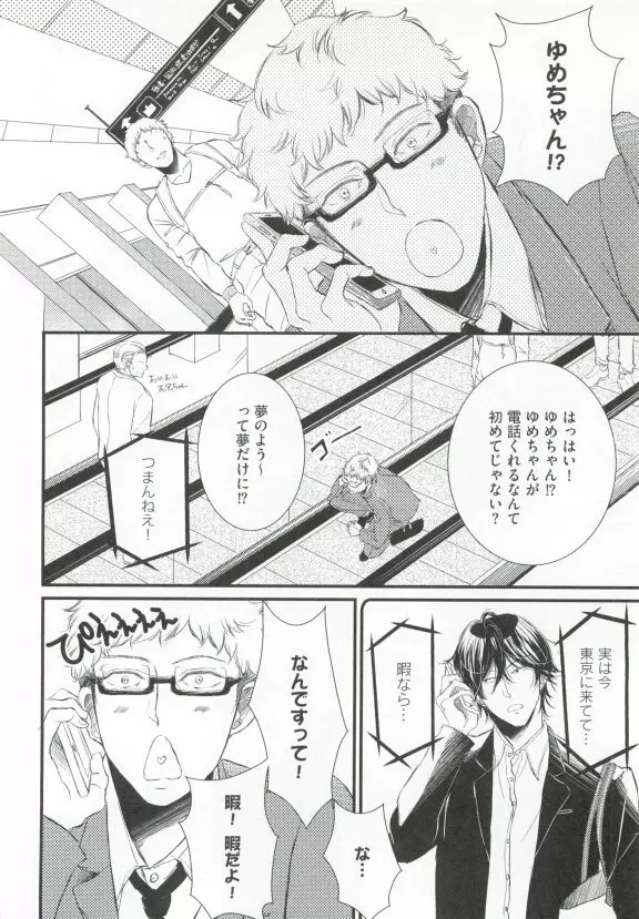 GUSHmaniaEX 特集 攻×攻 Page.72