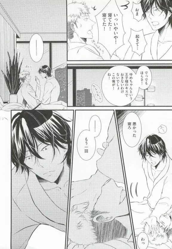 GUSHmaniaEX 特集 攻×攻 Page.84