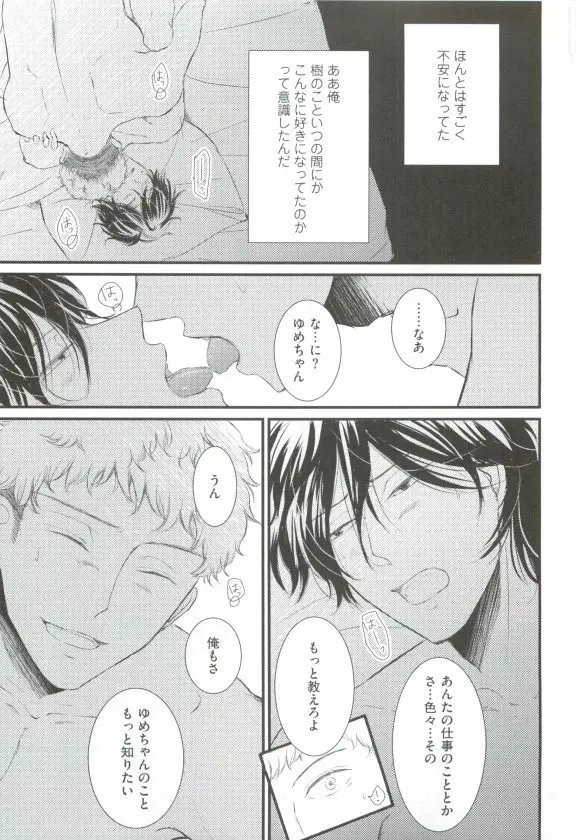 GUSHmaniaEX 特集 攻×攻 Page.91