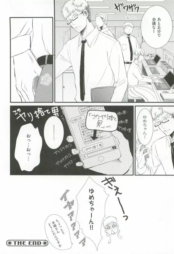 GUSHmaniaEX 特集 攻×攻 Page.94