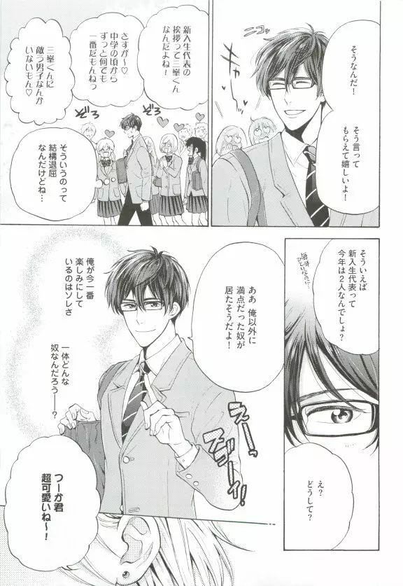 GUSHmaniaEX 特集 攻×攻 Page.97