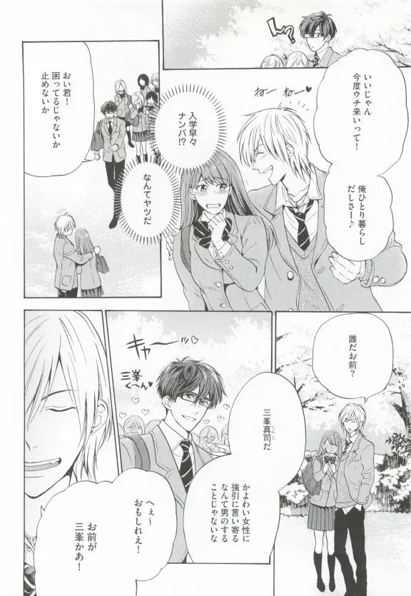 GUSHmaniaEX 特集 攻×攻 Page.98