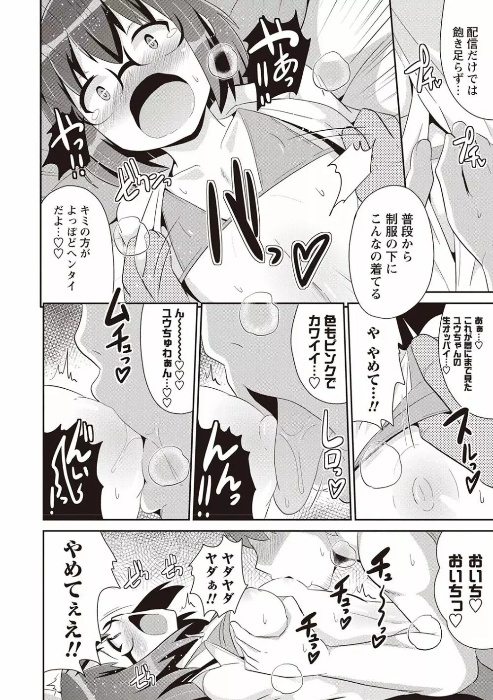 メスイキ少年大百科♡ Page.7