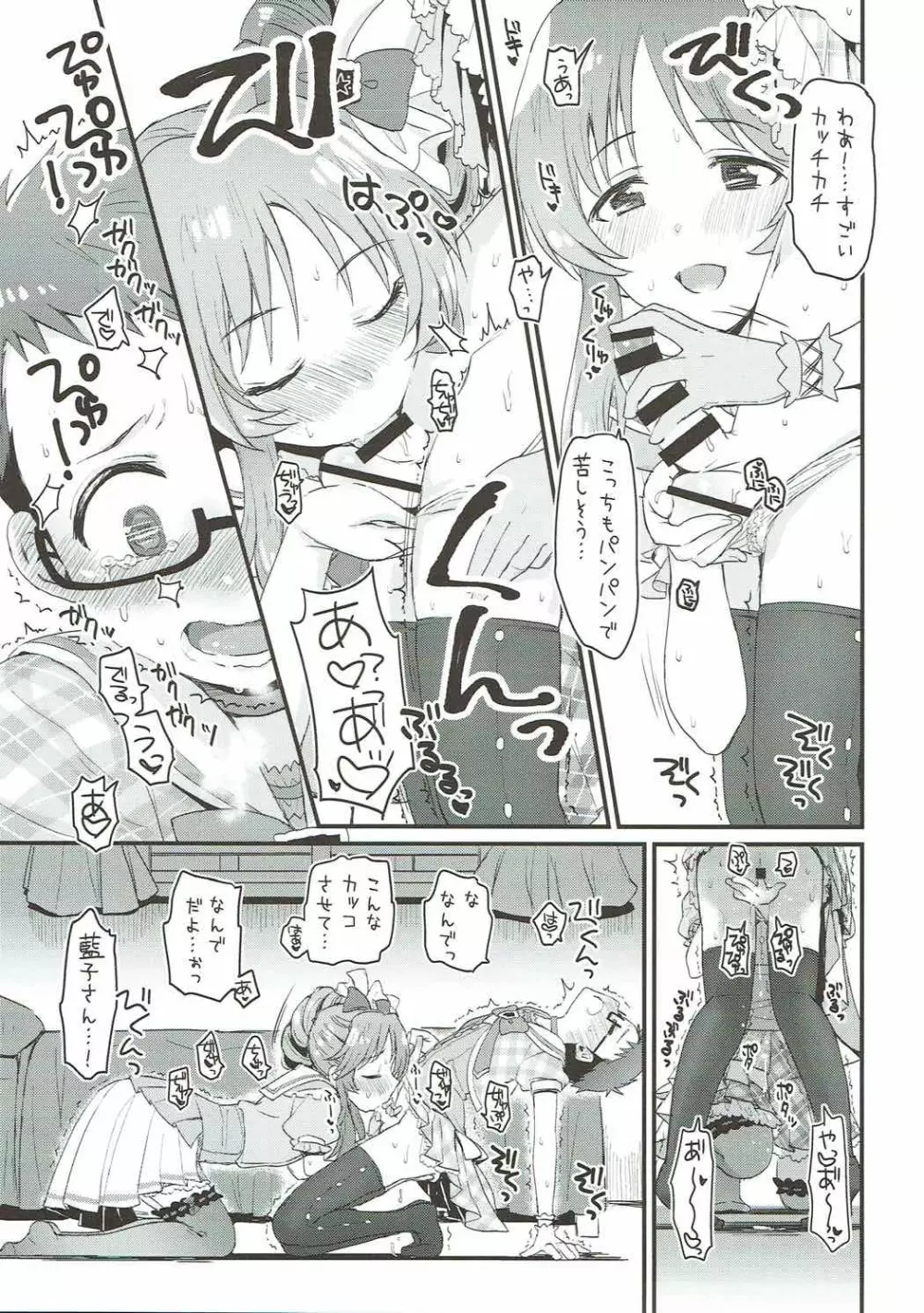 はじめてのひと Page.18