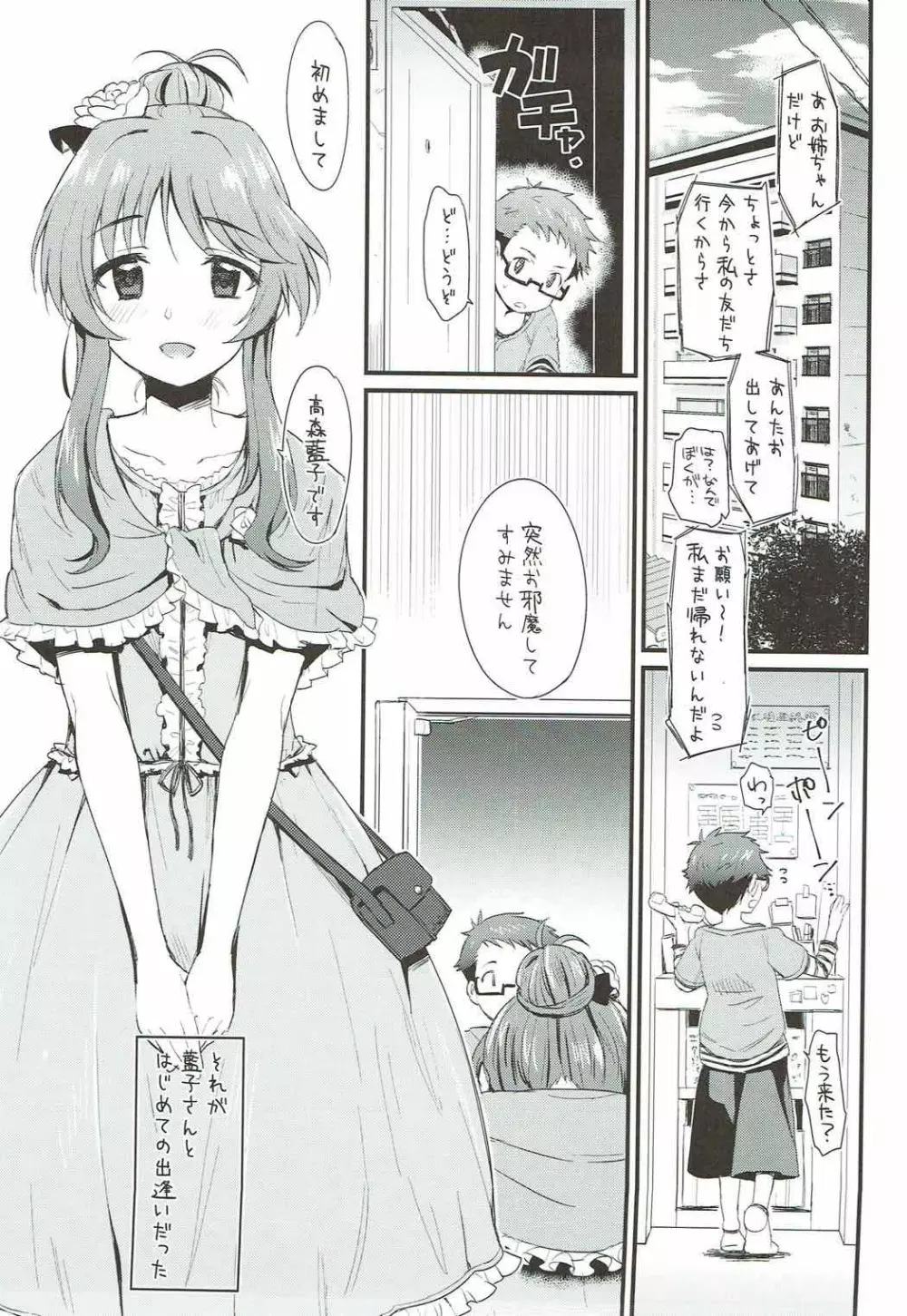 はじめてのひと Page.2