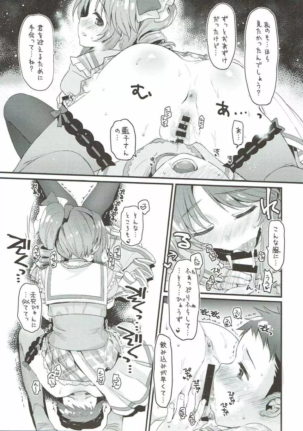 はじめてのひと Page.20