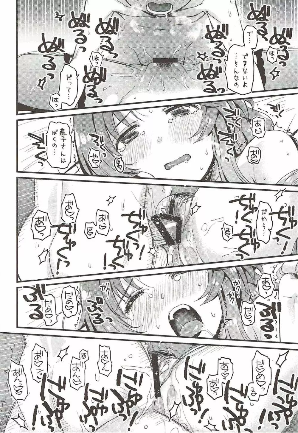 はじめてのひと Page.27