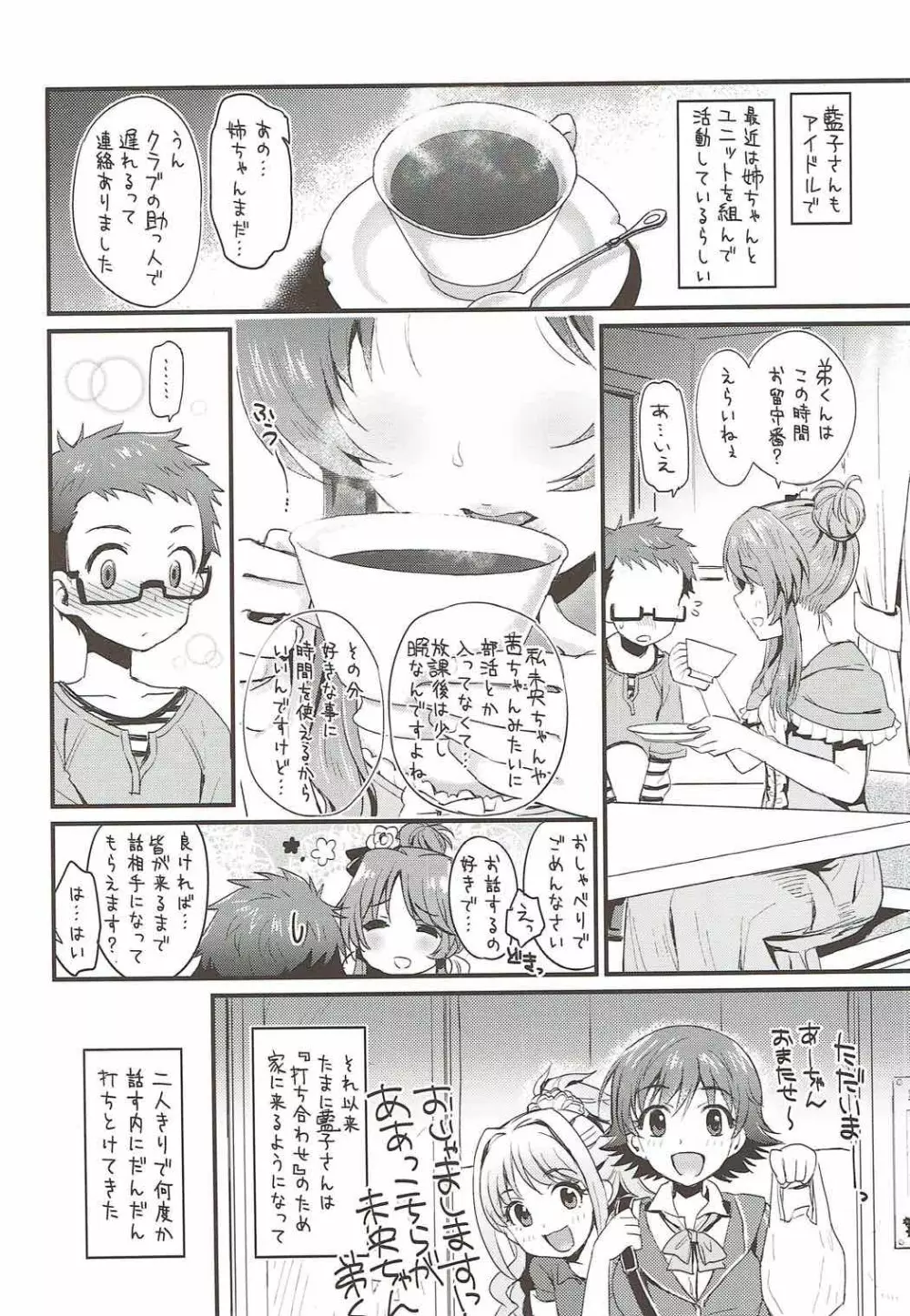 はじめてのひと Page.3