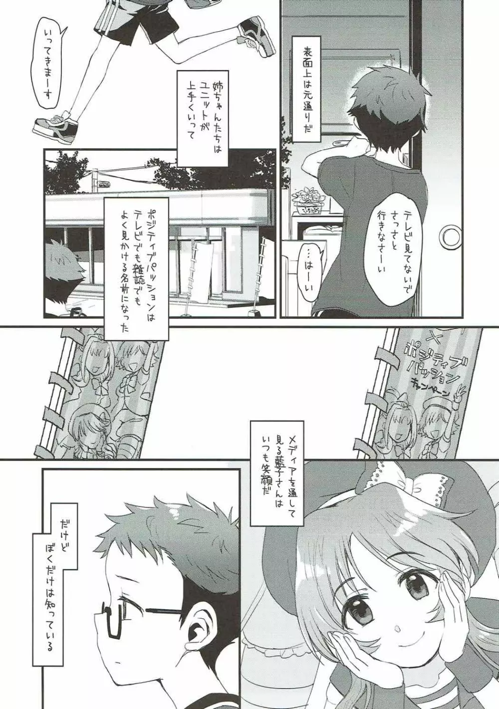 はじめてのひと Page.30