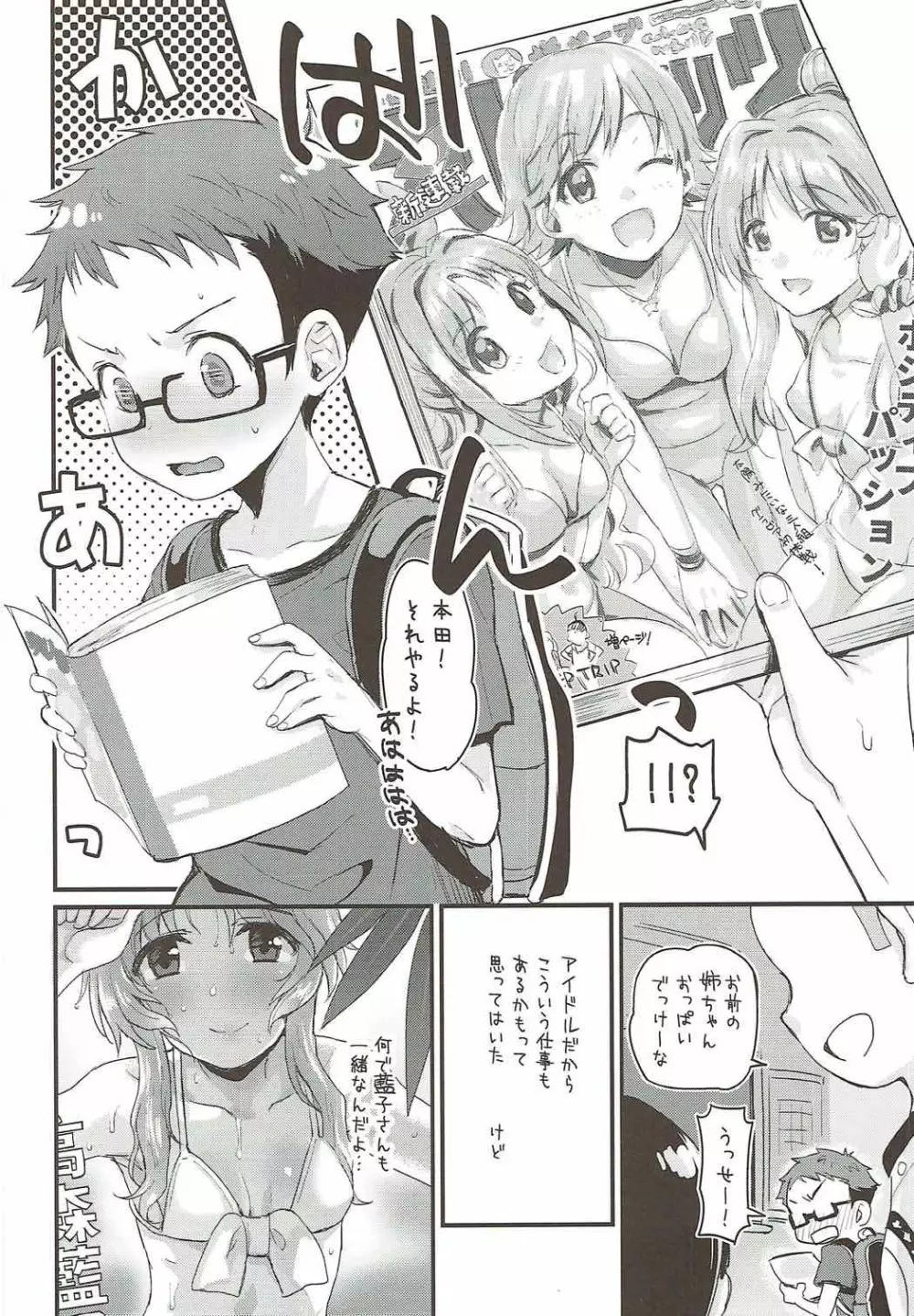 はじめてのひと Page.5